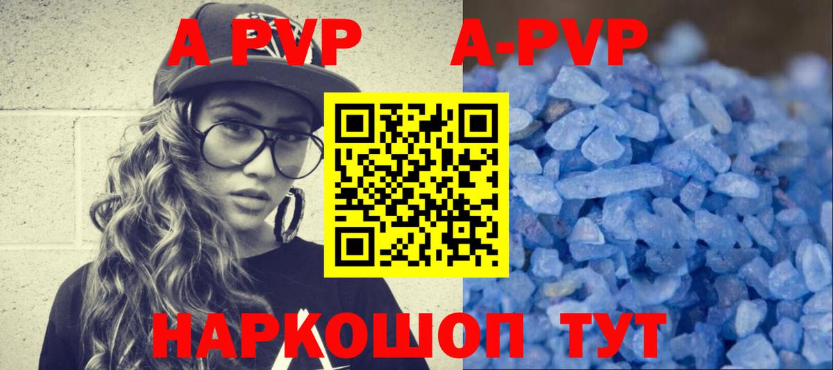 A-PVP VHQ Камышлов