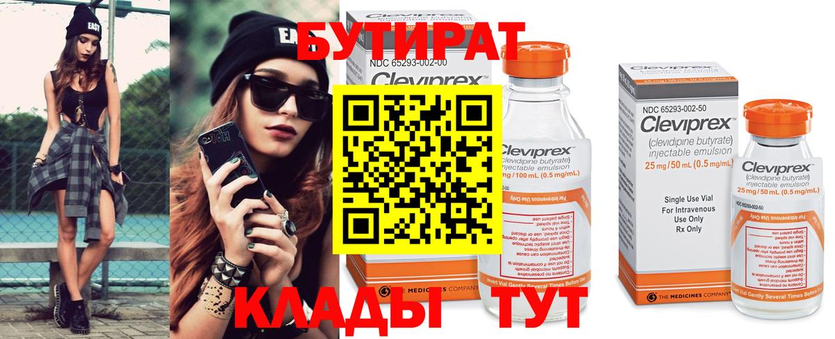 Бутират  Вход с VPN  Камышлов  БУТИРАТ GHB 