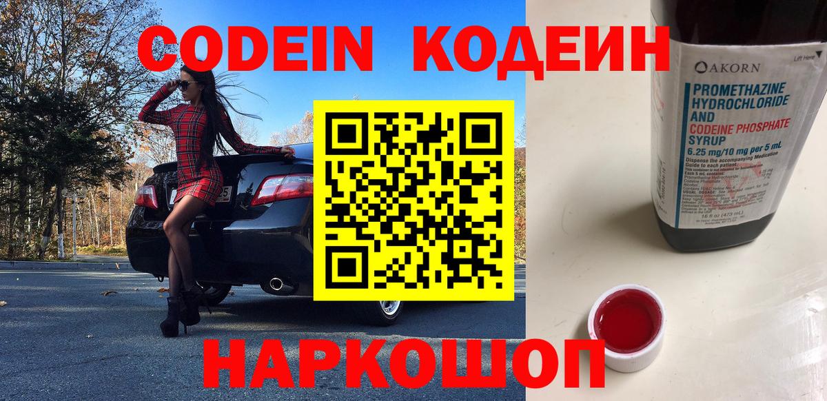 Кодеин напиток Lean (лин) Камышлов