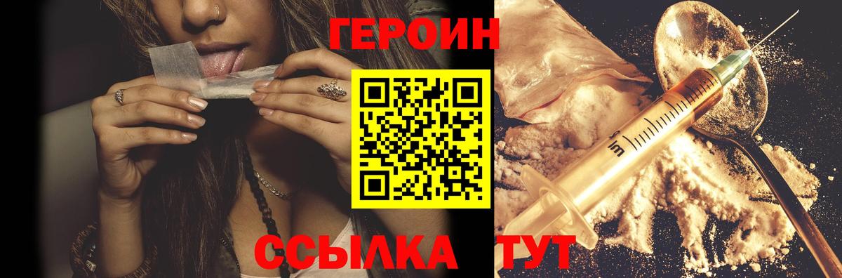 Героин белый Камышлов