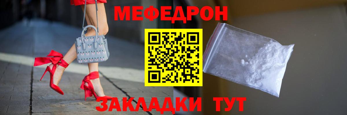 Меф Камышлов